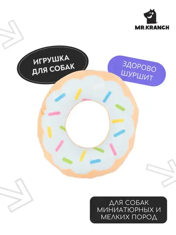 Игрушка для собак Пончик 12*3 см голубая (с пищалкой)
