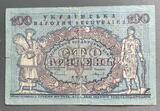 K16460 1918 100 гривень гривен Украинская народная республика K16460 1918 100 гривень гривен Украинская народная республика