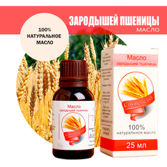 Масло косметическое Зародышей пшеницы, флакон-капельница, 25 мл