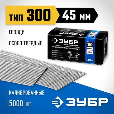 ЗУБР гвозди тип 300 (47/J/F), 45 мм, калибр 18GA. 5000 шт. Профессионал (31830-45)