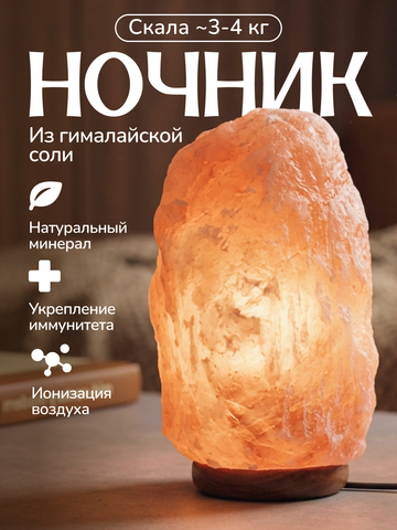 Светильник 
