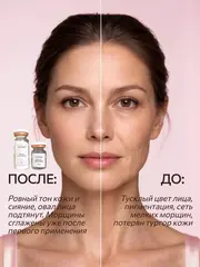 Маска мышечная с эффектом ботокса / 1 процедура
