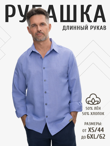 Классическая рубашка гиацинтового цвета