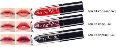 Kiss me Again Оттеночный гель-тинт для губ тон 02красный — фото 3