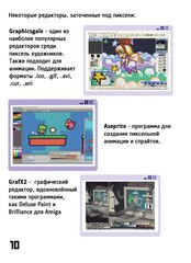 Pixelart Самоучитель (Б/У)