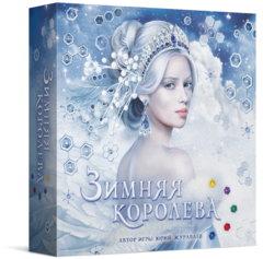 Зимняя королева