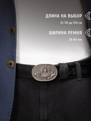 Кожаный ремень «Чеховский» на бляхе автомат