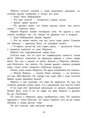 Чудесное путешествие Нильса с дикими гусями