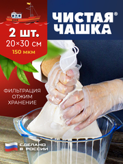 Мешки для фильтрации, отжима и хранения "Чистая Чашка" (20x30 см)