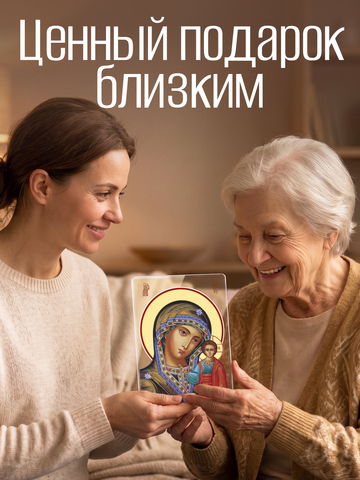 Казанская икона Божией Матери