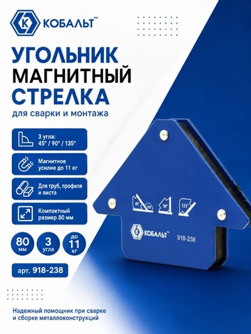Угольник магнитный КОБАЛЬТ 