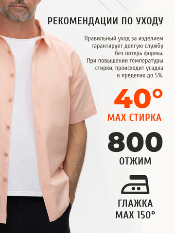 Рубашка с коротким рукавом персиковая