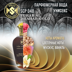 Туалетная вода SMILE TURAB AL DHAHAB 100ML