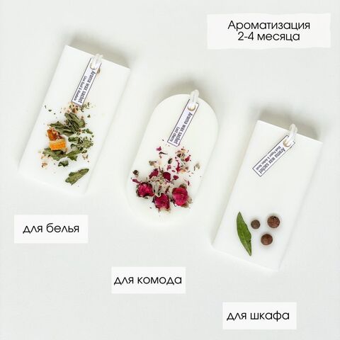 Ароматическое саше Черный перец, Амбра, Нероли; Lost Cherry; Лайм, базилик, мандарин. Подарочный набор из 3 шт.