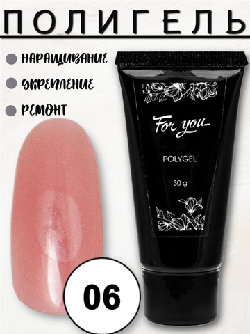 Полигель FOR YOU № 06 30 мл.