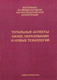 Материалы XIX Международной научно-практической конференции