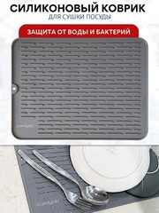 Сушилка для посуды настольная / силиконовый коврик для сушки посуды Scandylab Nordic Kitchen SND003