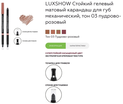Карандаш для губ механический гелевый, тон 03 пудрово-розовый VITEX LUXSHOW — фото 2