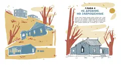 Засыпанные города
