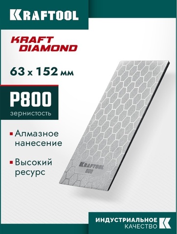 KRAFTOOL DIAMOND 63 х 152 мм, Р800, пластина алмазная заточная (35710-800)