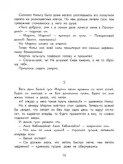 Чудесное путешествие Нильса с дикими гусями