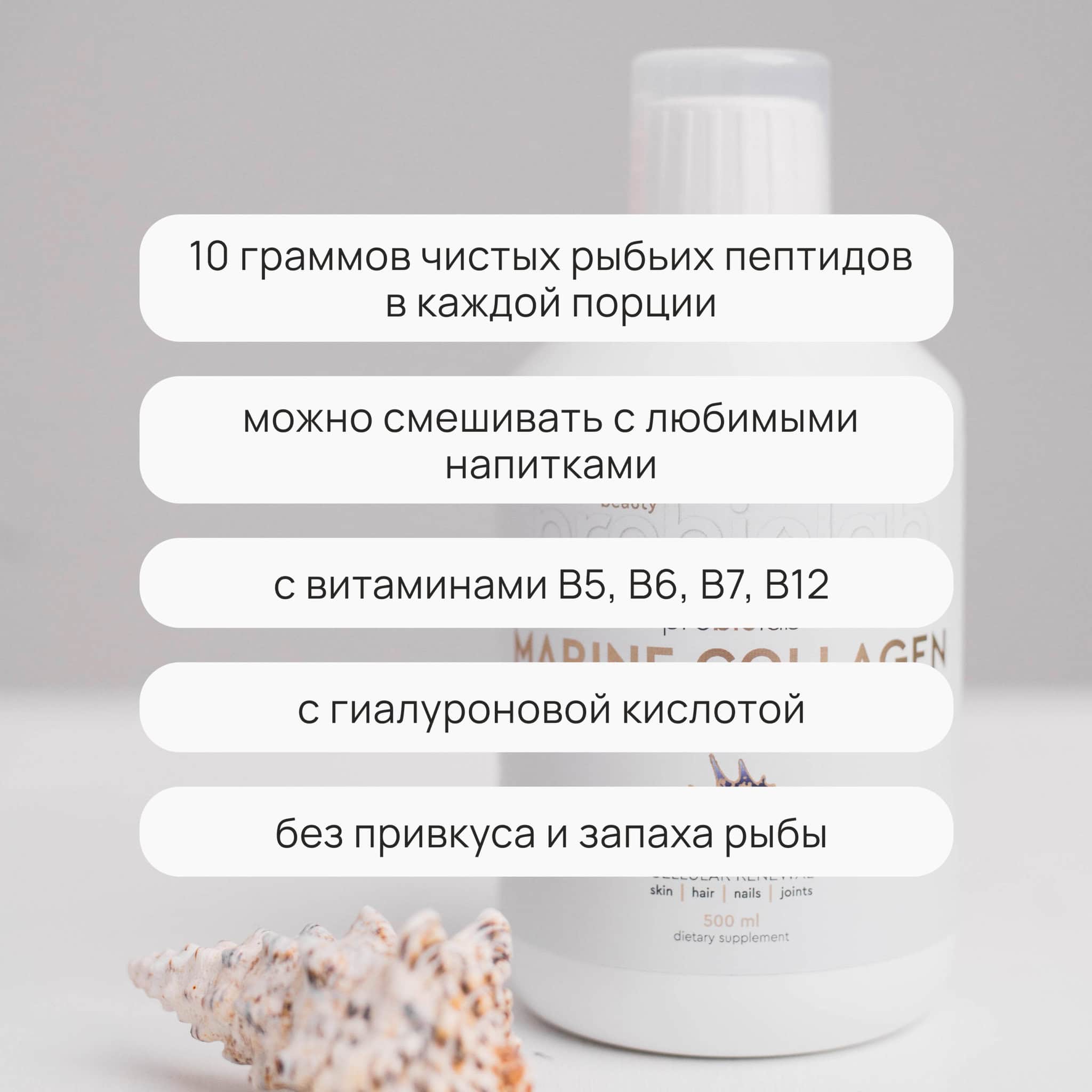 PROBIOLAB COLLAGEN (FISH) LIQUID Морской коллаген (рыбий) питьевой 250 мл