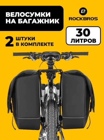 Картинка велосумка Rockbros   - 1