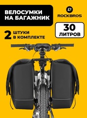 Велосумки на багажник Rockbros A10 (комплект 2 шт.)