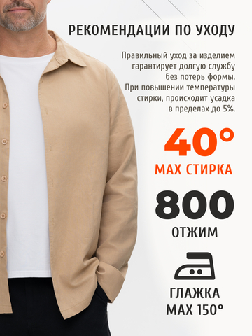 Классическая рубашка бежевого цвета