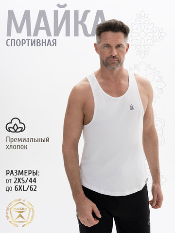 Спортивная майка белого цвета