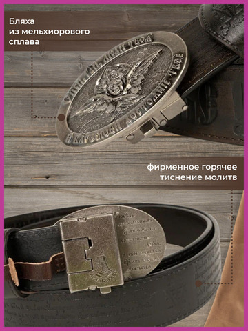 Кожаный ремень мужской «Крещенский» на бляхе автомат