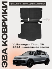 Коврик ЭВА в багажник с накладками на задние сидения Volkswagen Tharu XR (24-н.в.)