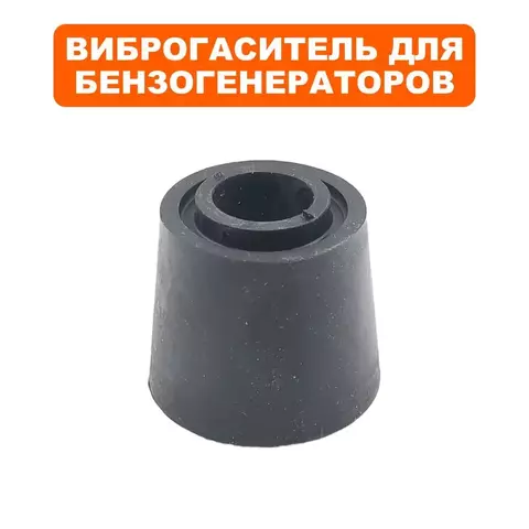 Подушка-опора DDE для генератора G330, G550, G750 (резиновая ножка) (919-938-106)