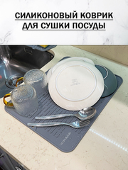 Сушилка для посуды настольная / силиконовый коврик для сушки посуды Scandylab Nordic Kitchen SND003