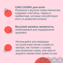 INABA Ciao Churu пюре для котят курица филе 14 г*4