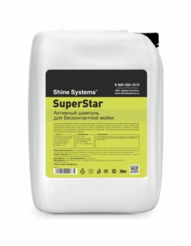 Shine Systems SuperStar - активный шампунь для бесконтактной мойки, 20 кг