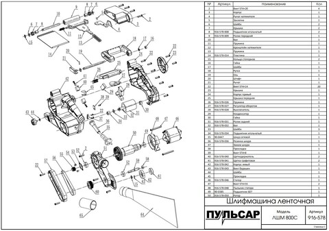 Ролик ПУЛЬСАР ЛШМ800С задний ведущий (916-578-031)