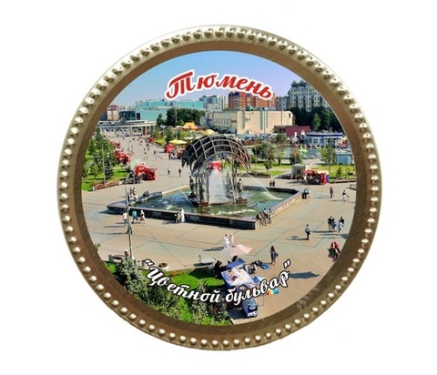 Урал Сувенир - Тюмень медаль шоколадная 