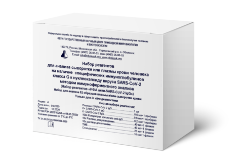 Набор реагентов ИФА анти-SARS-Cov-2 IgG /ФБУН ГНЦ ПМБ, Россия, Московская область, Серпуховский район, п. Оболенск/