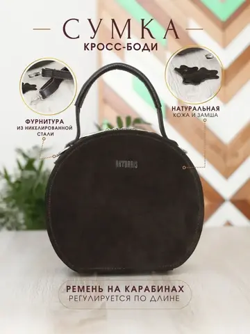 Сумка кожаная через плечо круглая