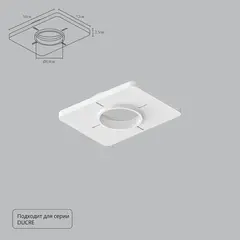 Закладная Arte Lamp для монтажа светильников DUCRE в натяжной потолок A809001