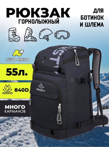 Картинка рюкзак для ботинок Nevo Rhino 9066-SY Black - 1