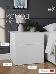 Комод 40х38х44, Оланд, с ящиками, для вещей и одежды, тумба прикроватная, белый, Marmur