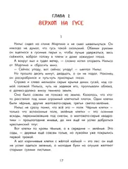 Чудесное путешествие Нильса с дикими гусями