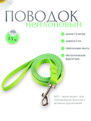 Поводки