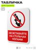 Табличка для туалета информационная 