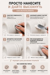 Паста ГипсФикс для реставрации, 250гр., 150мл.