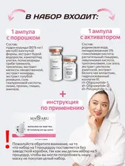 Маска мышечная с эффектом ботокса / 1 процедура