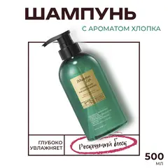 Парфюмированный шампунь JMsolution Life Cotton Blanc Perfumed Shampoo, 500 мл