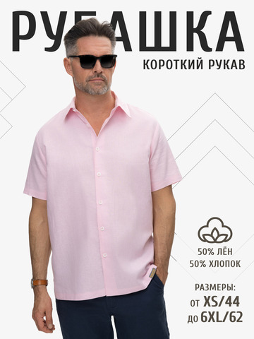 Рубашка с коротким рукавом цвет утренней зари